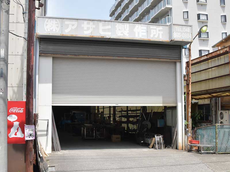 アサヒ製作所株式会社